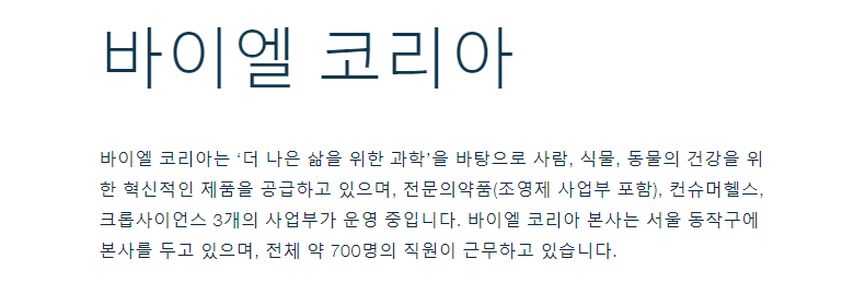 바이엘코리아(주) 이미지