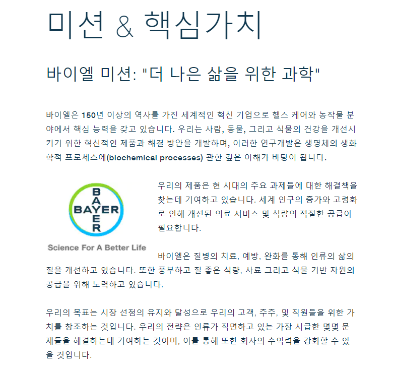 바이엘코리아(주) 이미지